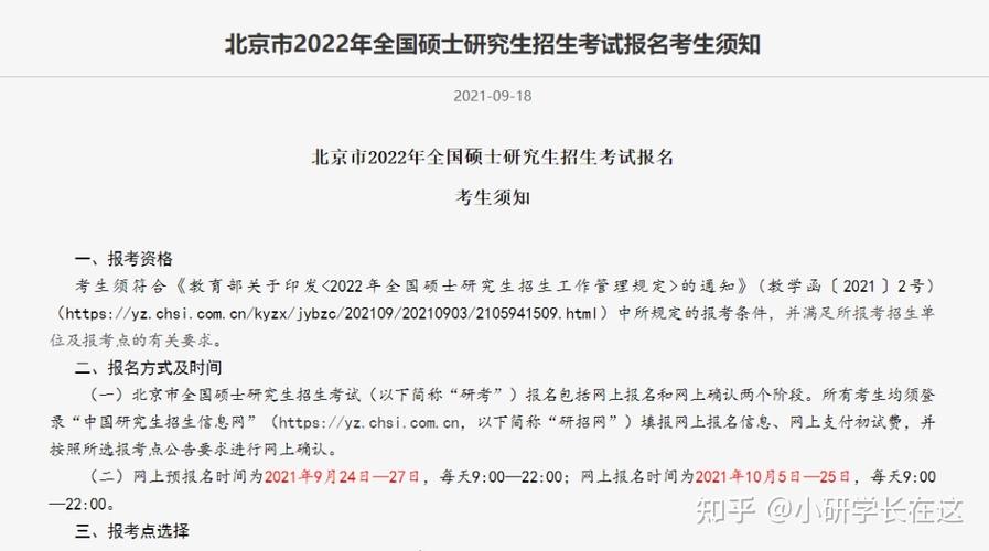 北京市2022年研考报名政策问答 研究生报考条件