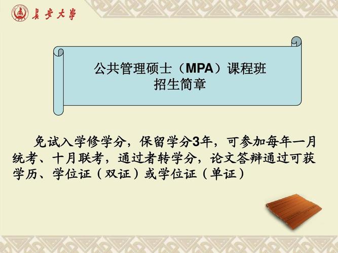 中国劳动关系学院2020年公共管理硕士(MPA)专业学位研究生招生简章 MPA公共管理硕士