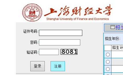 上海财经大学研究生院官方答疑 上海财经大学研究生报名