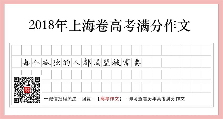 上海过去20年高考作文题一览!有你考过的吗? 2020年上海语文高考作文题目