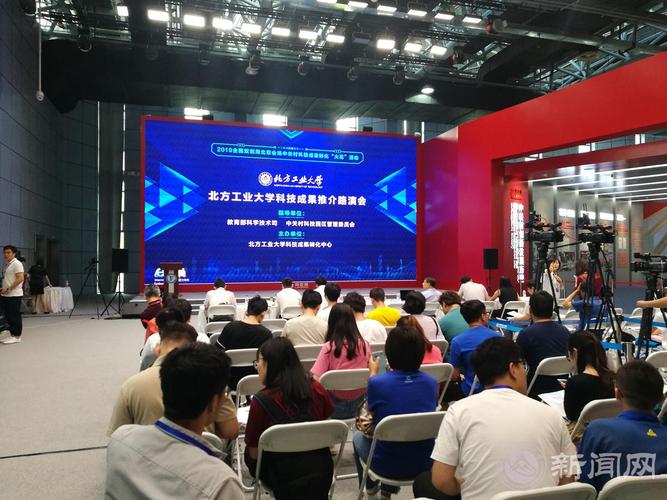 北方工业大学重点科技成果推介路演会在京举行 北方工业大学博远楼