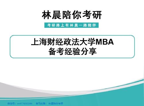 2023上海交通大学机械动力学院MEM提前面试时间内容 林晨陪你考研 上海财经大学mem提前面试