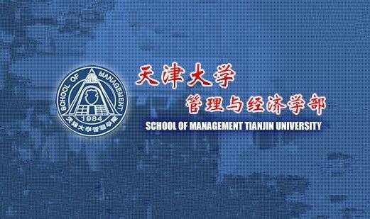 北方高级经济管理人才重要基地--天津财经大学 859管理学原理和微观经济学