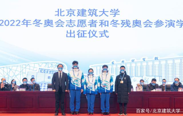 北京交通大学举行北京冬奥会和冬残奥会志愿者出征仪式 2022北京冬季奥运会志愿者
