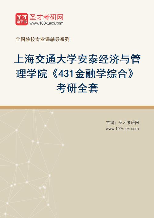 上海交通大学安泰经济与管理学院博士研究生招生简章(2022年) 上海交通大学的王牌专业