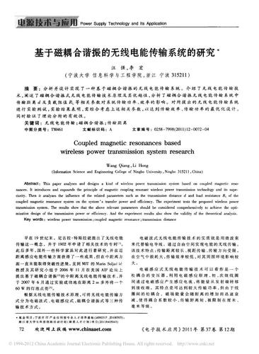 天津工业大学科研团队发表无线电能传输系统耦合机构的研究综述 天津工业大学专升本