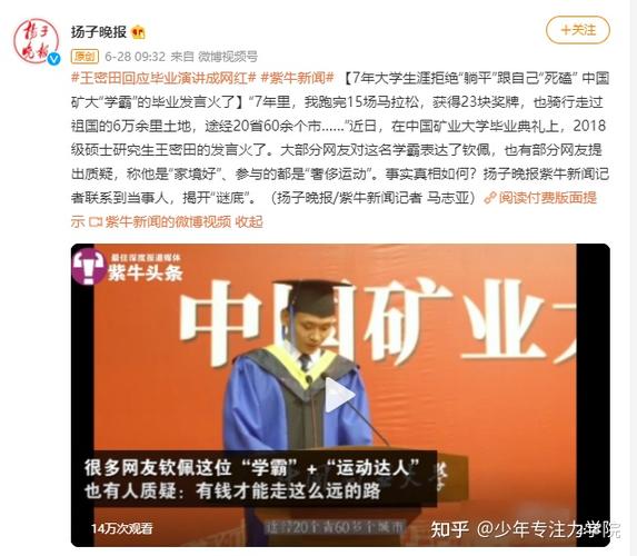 拒绝“躺平”中国矿大“学霸”的毕业发言火了 中学生学霸演讲
