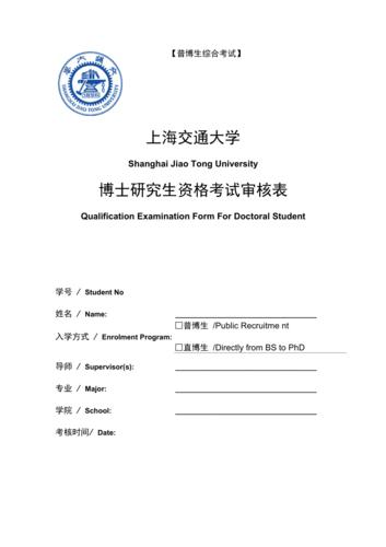上海交通大学考博英语2019年考了什么 上海交通大学英语专业考研