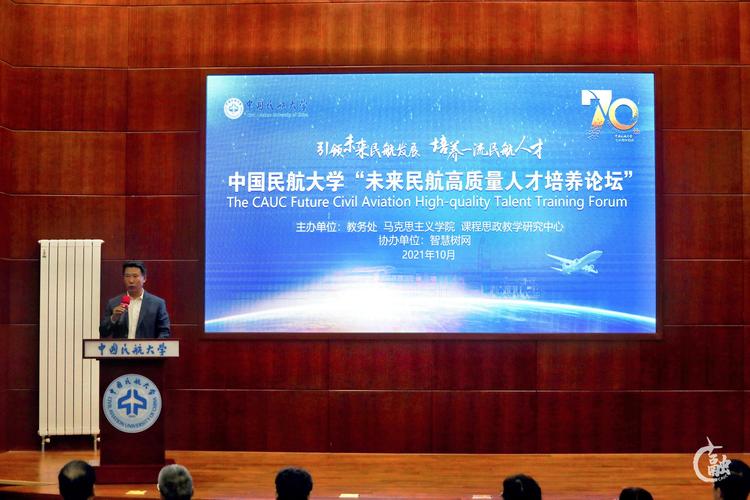 中国民航首届航空MPAcc人才培养学术研讨会成功举办 中国民航大学官网网站