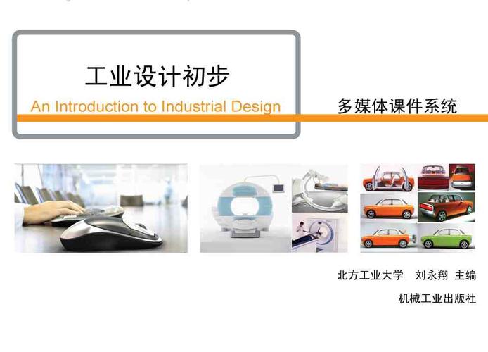 《设计》编辑|包海默:大连民族大学工业设计专业教学实践 工业设计大一课表