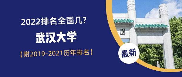 2022武汉大学研究生复试院线已出，文科牛校名不虚传啊