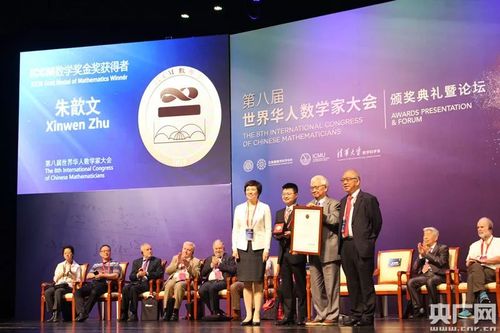 第八届世界华人数学家大会在清华大学开幕 三大奖项全部揭晓 3大顶级数学家