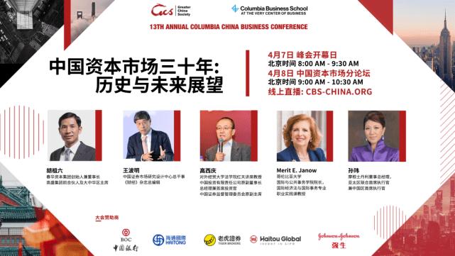 2021哥伦比亚大学中国商业论坛:七场巅峰对话 - 解读中国商业未来十年 影响历史的商业七巨头