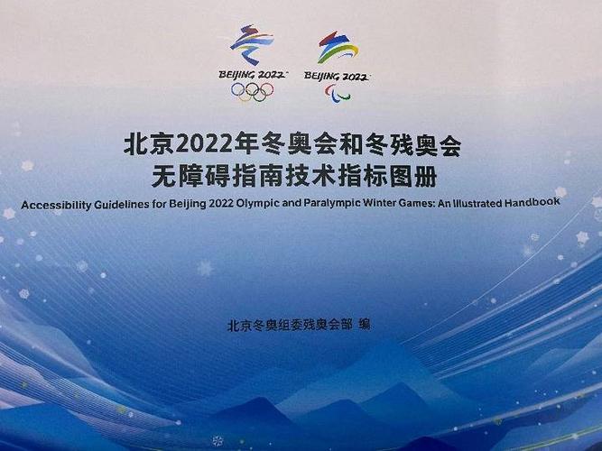 北京冬奥会“加强版”无障碍指南发布 手机无障碍有什么用