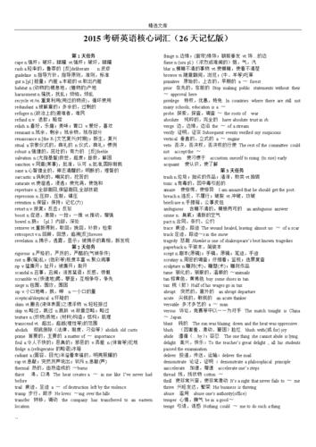 考研英语核心词汇List 73(英一英二通用) 考研英语一词汇