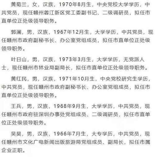 江西省委组织部发布一批干部任前公示 江西省委组织部副部长