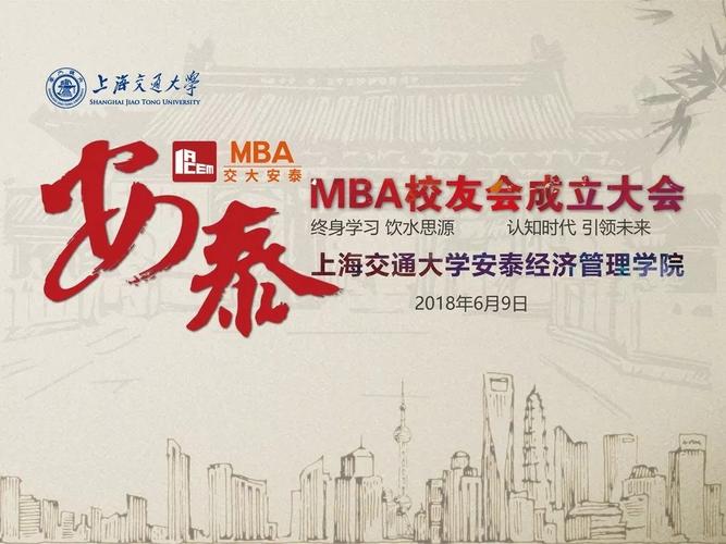 你想知道的上海交通大学MBA信息这里都有 交通大学mba