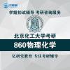 2022年北京化工大学机械专业高分成功上岸考研经验分享及备考指南 机械考研只求上岸