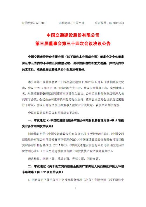 中国交通建设股份有限公司 第四届监事会第五十四次会议决议公告 关于召开董事会的通知