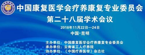 热烈祝贺上海市康复医学会健康管理专业委员会正式成立 医学会专业委员会章程