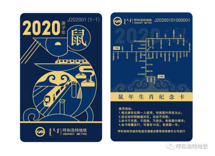 先睹为快!北京公交牛年生肖纪念车票2月4日起发售 北京地铁鼠年生肖纪念票