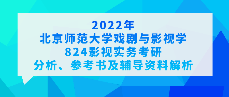 2021年中国电影资料馆戏剧与影视学考研难度分析 戏剧与影视学研究生课程