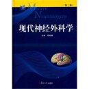 新版《现代神经外科学》面世 融入中国知名神经外科中心70载探索 中国临床神经科学