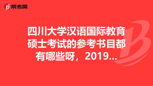2023年四川大学汉语国际教育硕士专业考研上岸经验分享