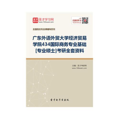 广东外语外贸大学国际商务考研(434)经验分享 上海理工大学是211吗