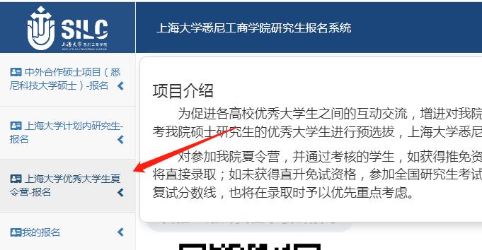 上海交大线上2023级硕士研究生推免招生夏令营开始报名 上海交通大学推荐免试研究生