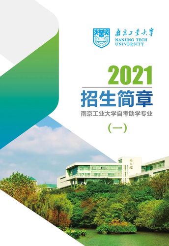 【招生简章】南京工业大学2020年艺术类专业招生简章 南京工业大学博士招生2020