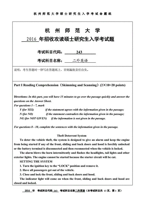 2022杭州师范大学243二外英语考研复习资料(含历年考试试题)