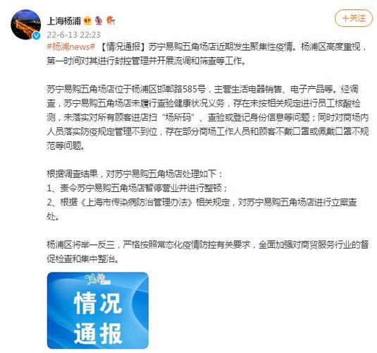 上海新增本土3+14!苏宁易购五角场店被停业整顿，立案查处!闵行再发筛查通知