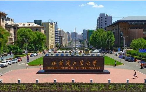 高校盘点之哈尔滨工业大学(本部、威海、深圳) 哈尔滨工业大学有几个分校区