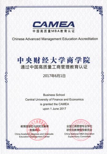 快讯｜西南财经大学成为中国大陆唯一AACSB商科和会计双认证高校 商科留学