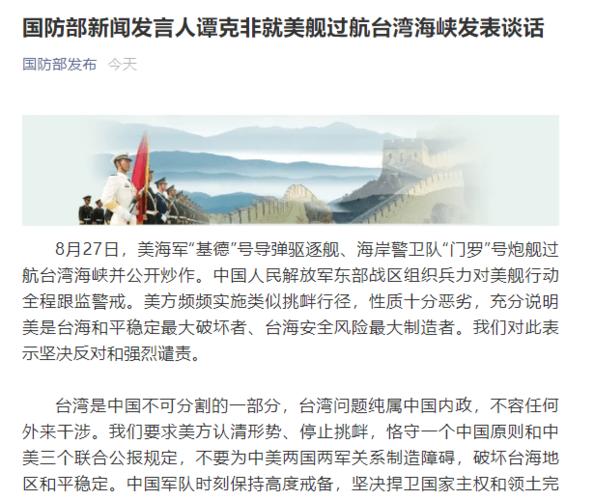 “台湾海峡不是国际水域”!美媒称中方官员已多次发出警告 台湾海峡随便果吗