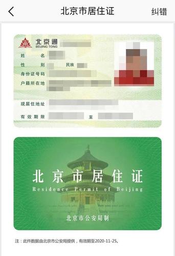 北京居住证办理需要准备什么材料 深圳居住证需要什么材料
