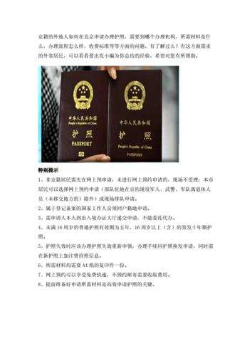 大学生在北京办护照有何要求 大学生异地护照办理