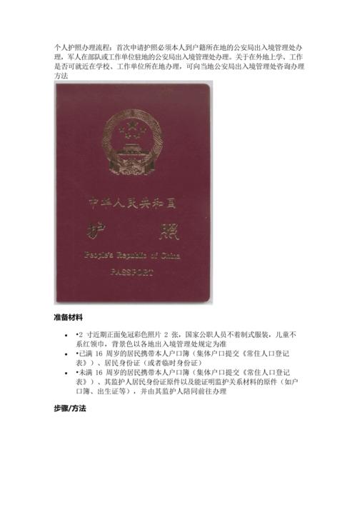 北京办理异地护照需要什么材料 北京异地护照办理流程