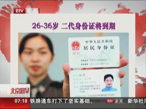 广州换身份证要带什么 身份证还有二年到期可以提前办吗