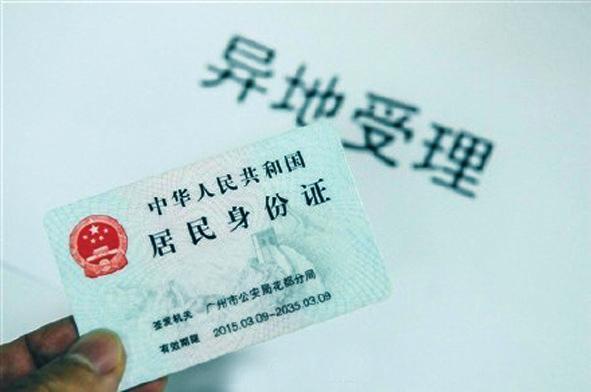 广州异地补办身份证要多久 广州异地换领身份证多久能拿