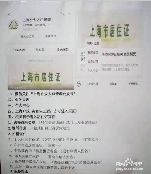 上海市居住证办理需要准备哪些材料 上海市居住证续签材料