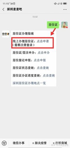 办理深圳居住信息登记有哪几种方式 深圳办理居住证的条件
