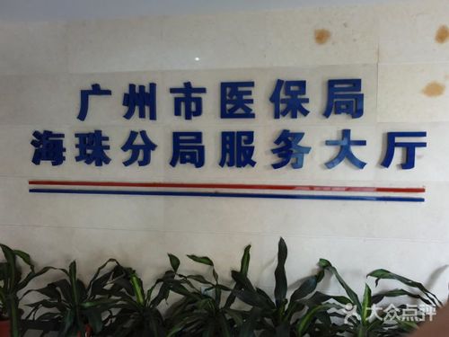 广州医疗保险服务中心花都分中心地址 广州花都医保局地址