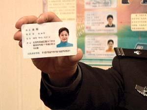 北京身份证数字代表什么 北京身份证前6位是什么意思
